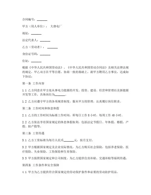 大唐电厂员工合同