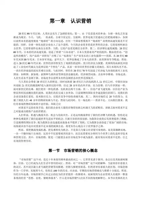 同济大学 经管院 市场营销  第一章 认识营销(ok)