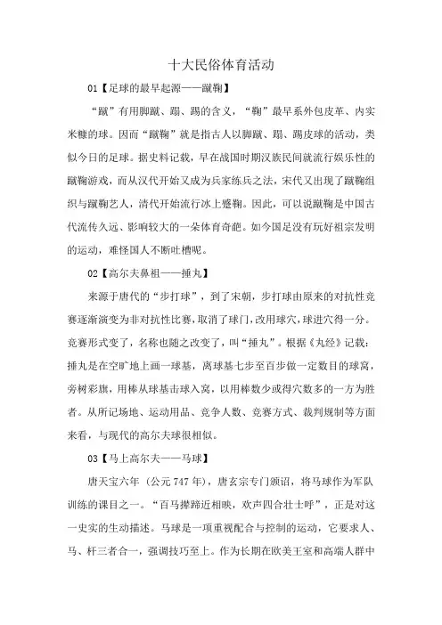 十大民俗体育活动