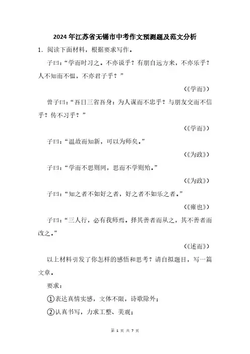 2024年江苏省无锡市中考作文猜题及范文分析
