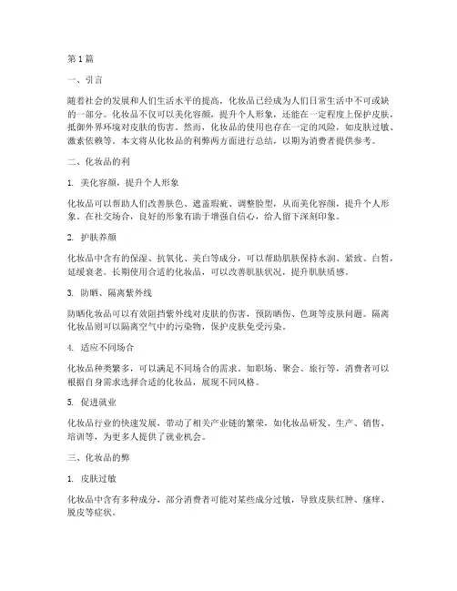 化妆品利弊总结报告范文(3篇)