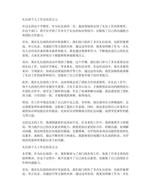 礼仪部个人工作总结5篇怎么写