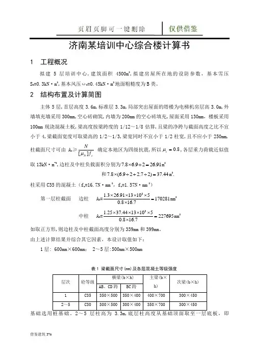 层框架结构一榀框架手算计算书(一类建筑)