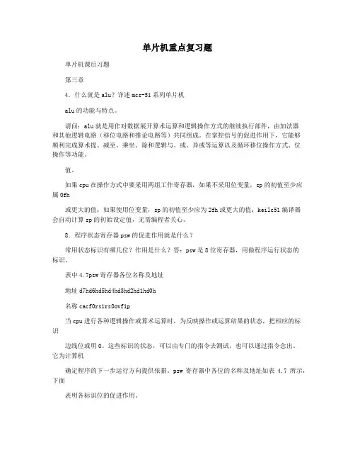 单片机重点复习题
