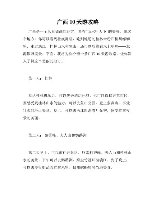广西10天游攻略 