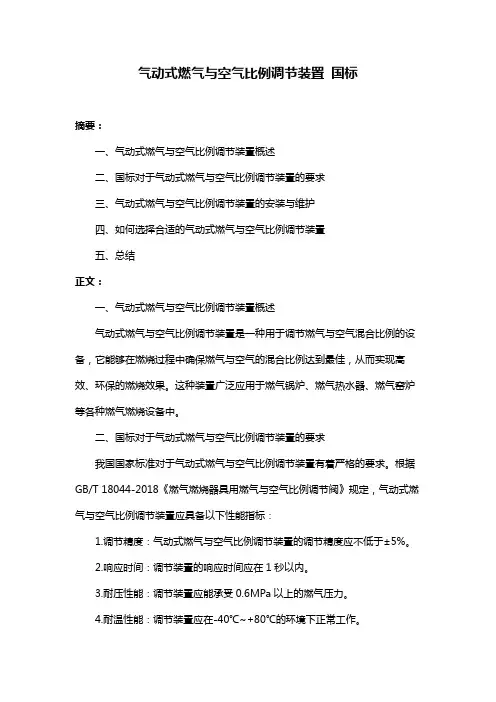 气动式燃气与空气比例调节装置 国标