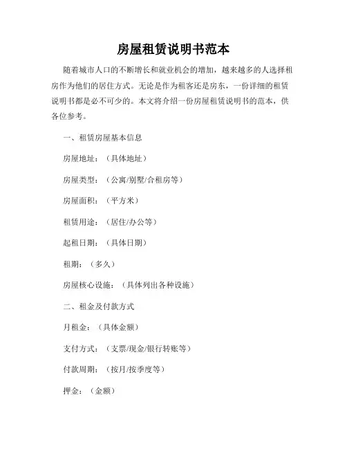 房屋租赁说明书范本