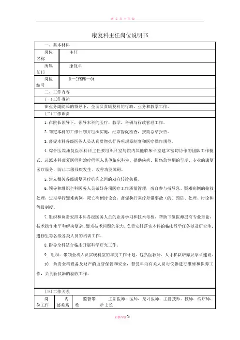 康复科岗位说明书---副本
