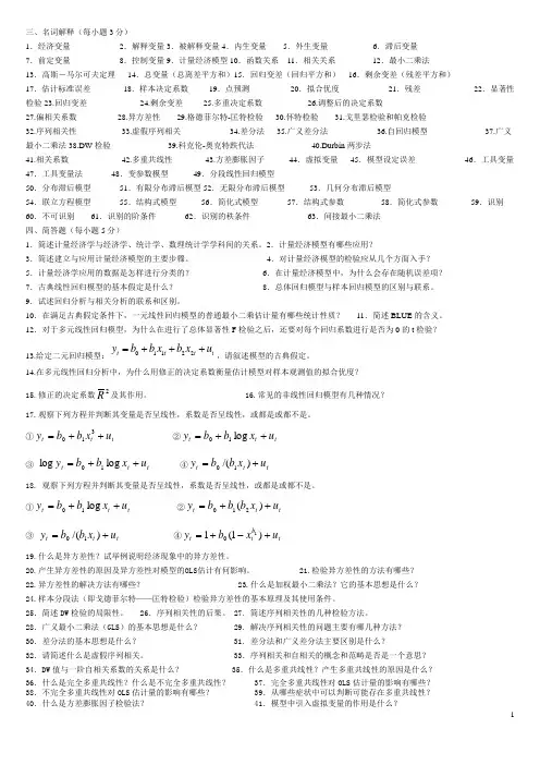 名词解释以及问答题