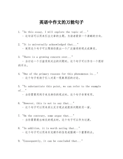 英语中作文的万能句子