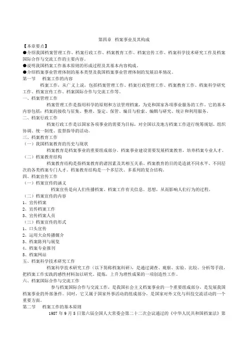 档案学概论笔记整理