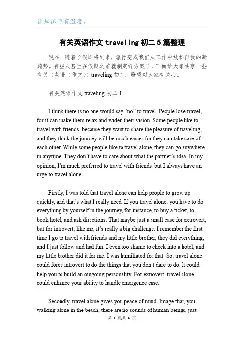 有关英语作文traveling初二5篇整理