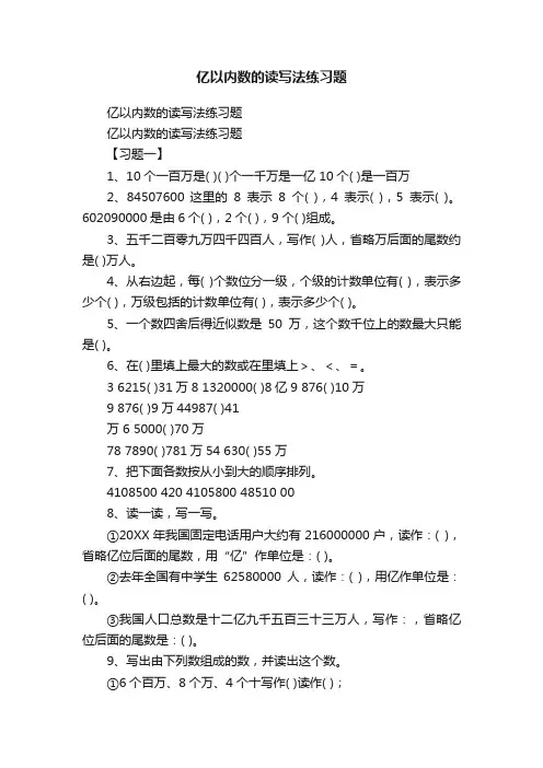 亿以内数的读写法练习题