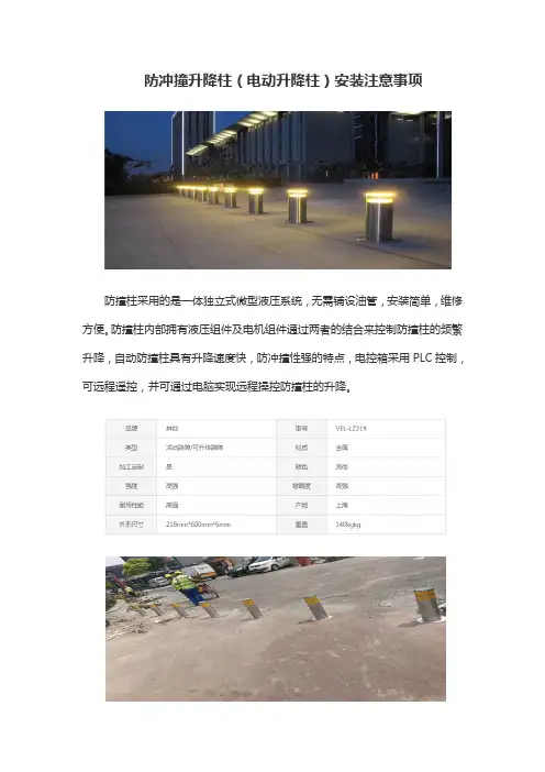 防冲撞升降柱(电动升降柱)安装注意事项
