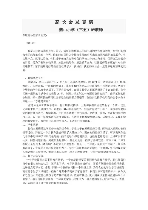 家长会 三Microsoft Word 文档