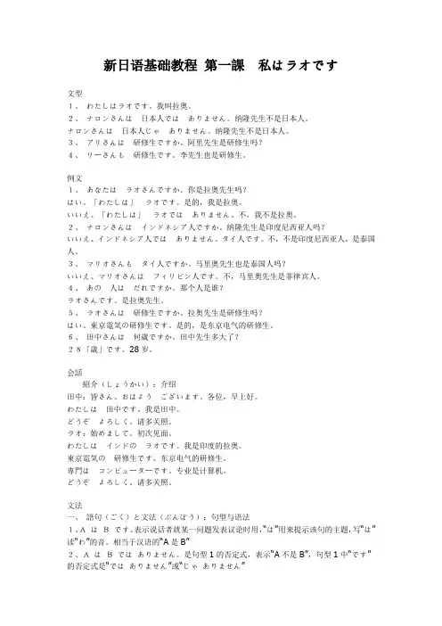 新日语基础教程1