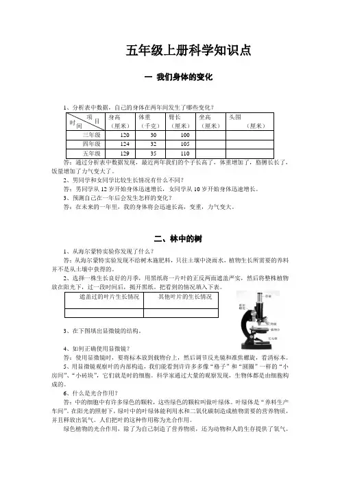 鄂教版五年级科学上册知识点(一单元)