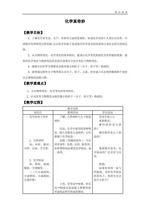 鲁教版五四制初中八年级化学全一册全套教案