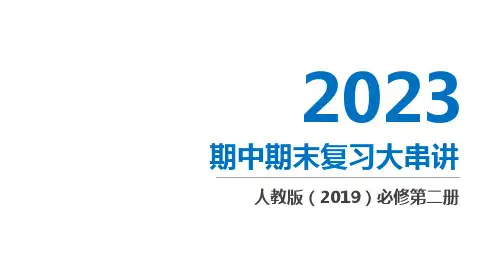 高一地理下学期期中期末考点大串讲(人教版2019必修第二册)