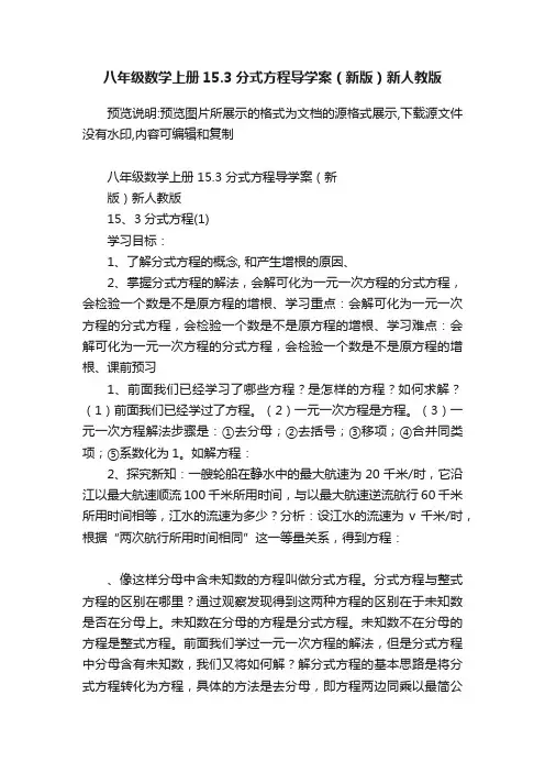 八年级数学上册15.3分式方程导学案（新版）新人教版