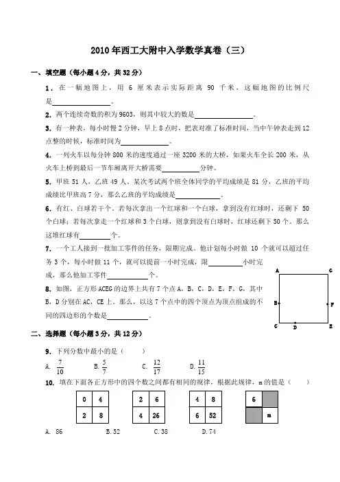 2010年西工大附中入学数学真卷(三)
