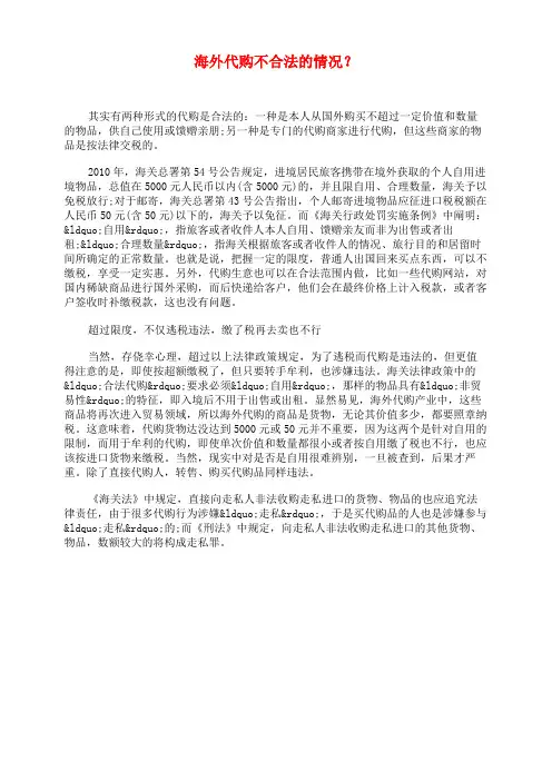海外代购不合法的情况？