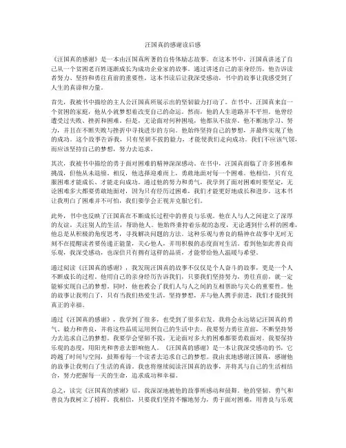 汪国真的感谢读后感