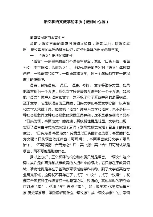 语文和语文教学的本质（教师中心稿）