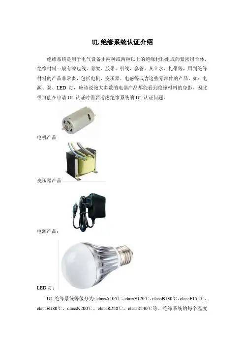UL绝缘系统认证介绍