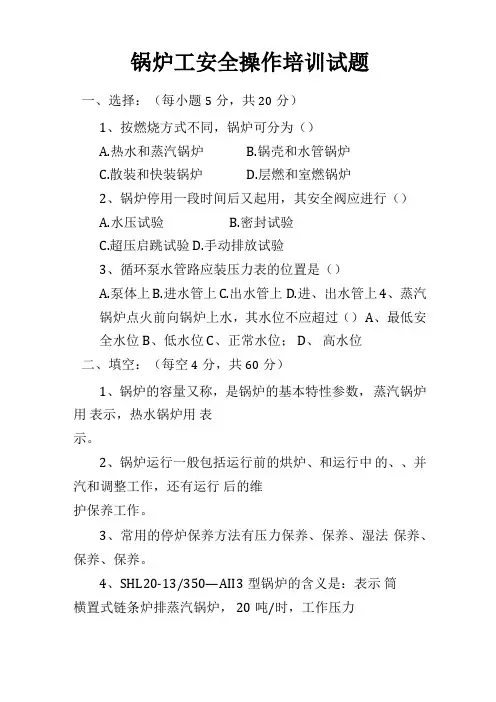 锅炉工培训试题