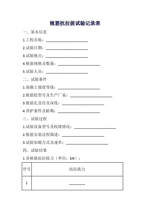 植筋抗拉拔试验