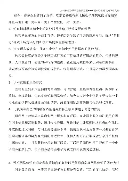 直销与网上营销模式