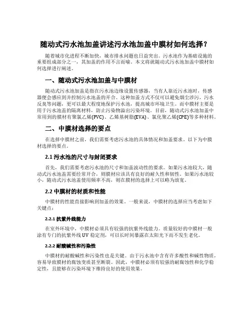 随动式污水池加盖讲述污水池加盖中膜材如何选择？