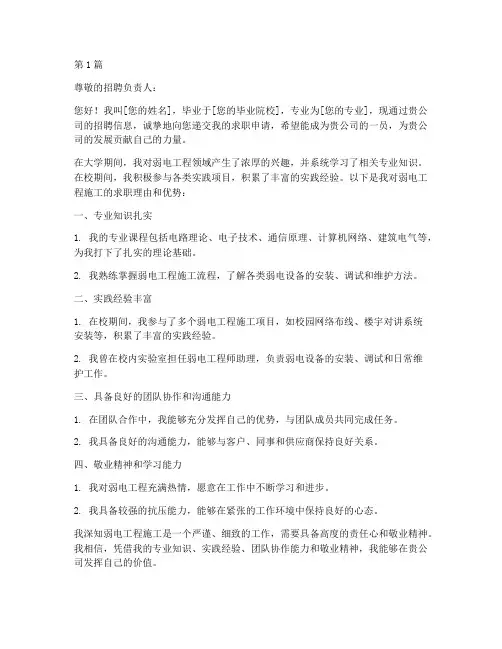弱电工程施工求职(3篇)