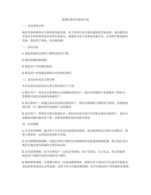 商城拉新活动策划方案