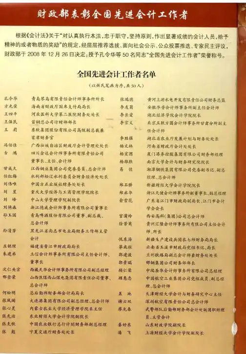 全国先进会计工作者名单
