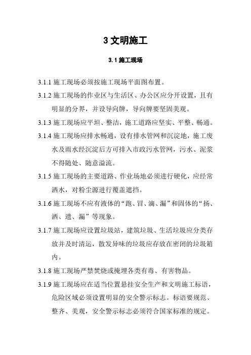 文明  安全  安全资料  综合