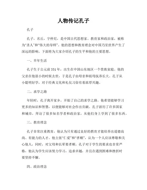 人物传记孔子