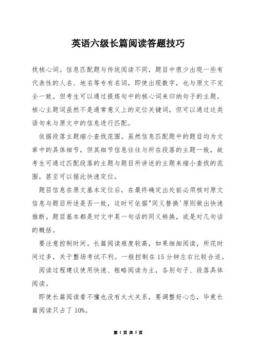 英语六级长篇阅读答题技巧