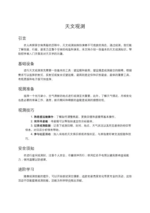 天文观测1