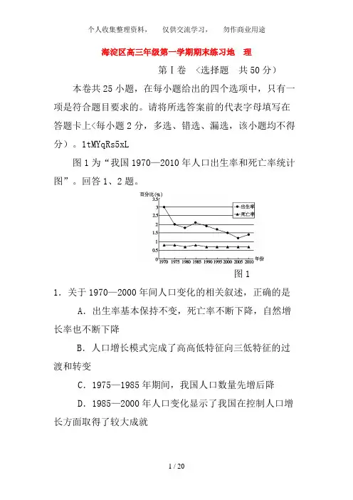 北京市海淀区2017届高三地理上学期期末考试试卷