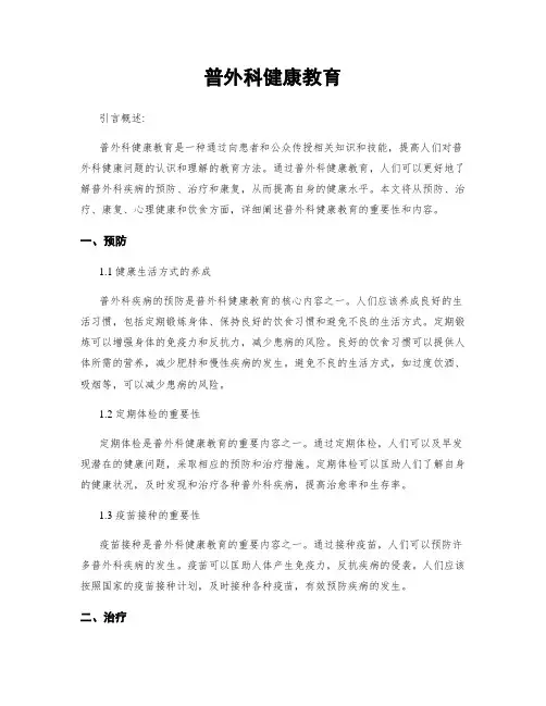 普外科健康教育