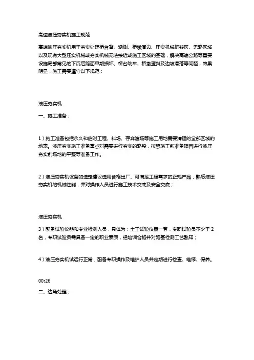 高速液压夯实机施工规范,冲击夯,液压夯实机,平板夯设备