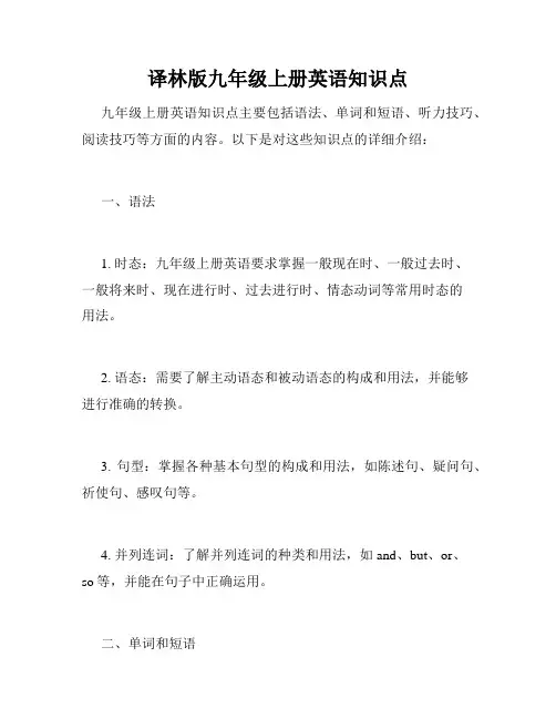 译林版九年级上册英语知识点