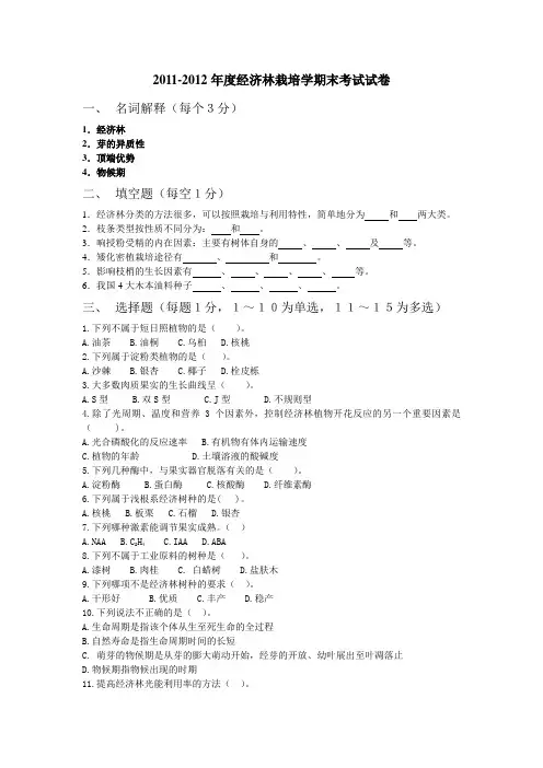 经济林试卷2