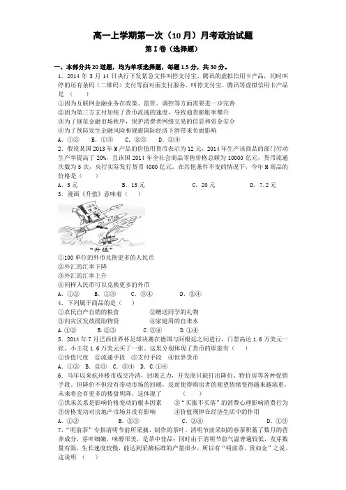 河南省郑州市第四十七中学2014-2015学年高一上学期第一次月考政治试题 Word版含答案