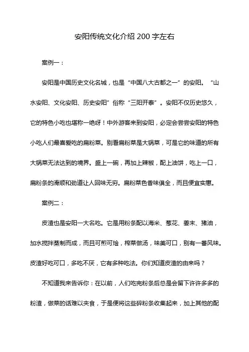 安阳传统文化介绍200字左右