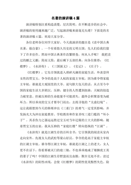 名著的演讲稿4篇