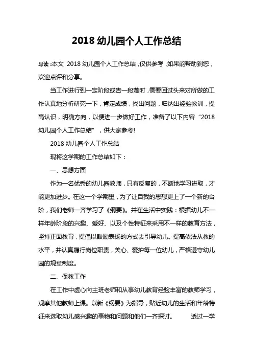 2018幼儿园个人工作总结