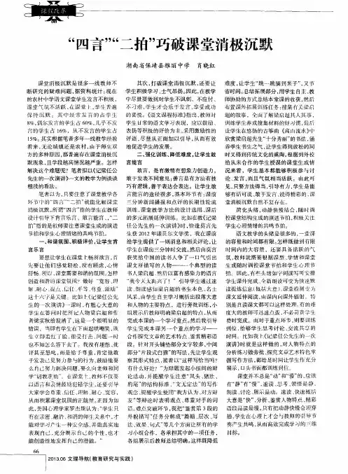 “四言”“二拍”巧破课堂消极沉默